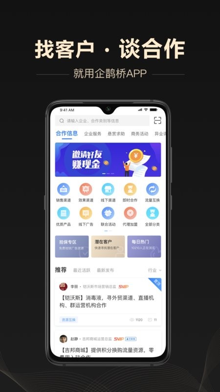企鹊桥app v5.63.2 安卓版 0