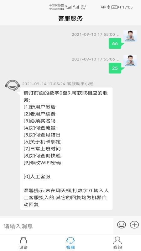 宏科随行宽带wifi v6.7.0 安卓官方版 2