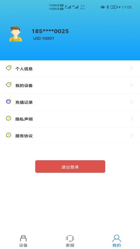 宏科随行宽带wifi v6.7.0 安卓官方版 1