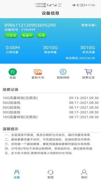 宏科随行宽带wifi 宏科随行宽带app下载