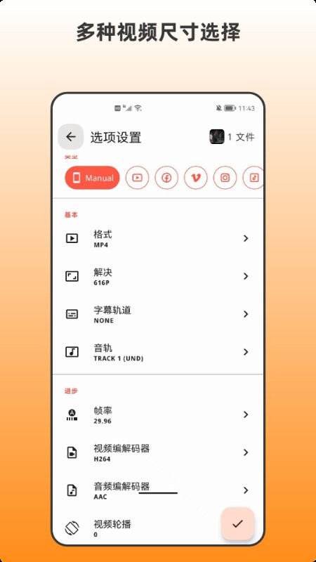 青木视频转码器手机版 v3.0 安卓版 1