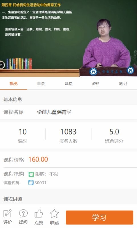 文顶教育在线平台 文顶教育在线app
