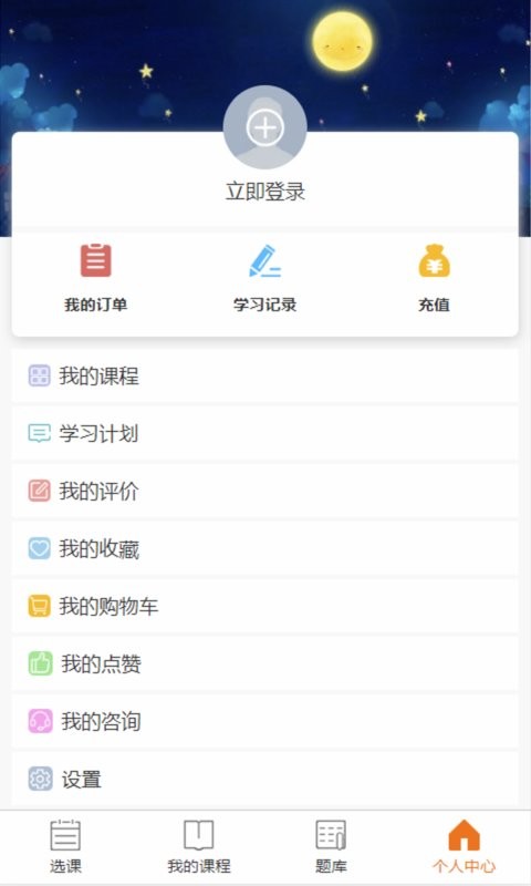文顶教育在线平台 v1.1.15 安卓版 1
