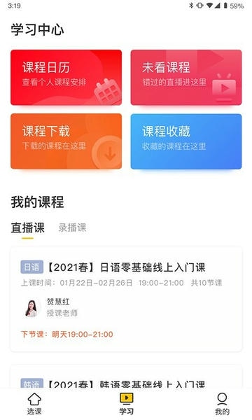 洋光课堂直播平台 v5.1.2 安卓官方版 1