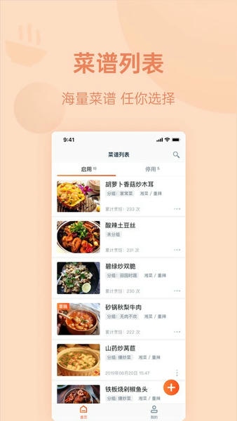 优大厨软件 v4.2.8 安卓版 0