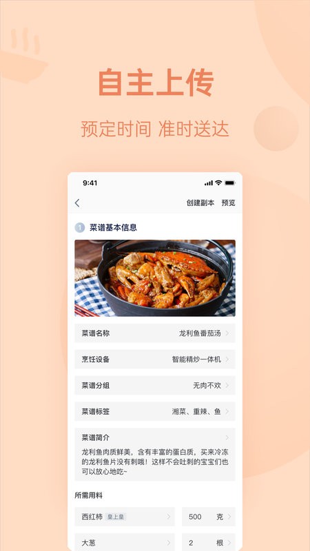 优大厨app