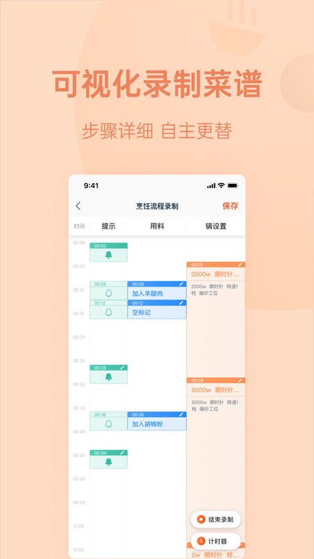 优大厨软件 v4.2.8 安卓版 2