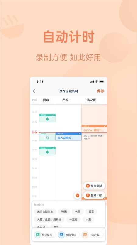 优大厨软件 v4.2.8 安卓版 3