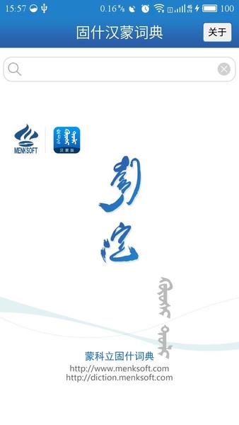 固什词典 固什词典app下载安装