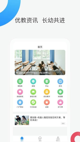 智慧家校家长端最新版本 v3.7.0 安卓版 0