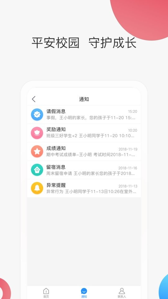 智慧家校家长端最新版本 v3.7.0 安卓版 1