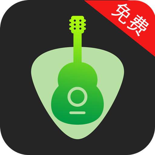 吉他调音器app