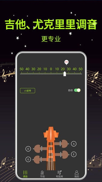 吉他调音器app v12 安卓版 1