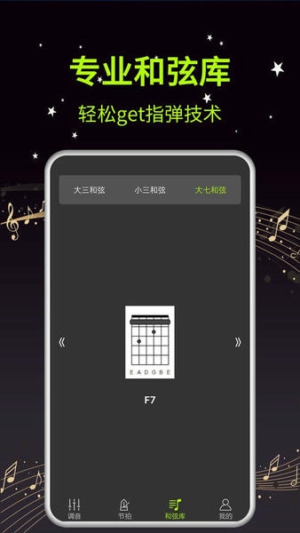 吉他调音器app v12 安卓版 0