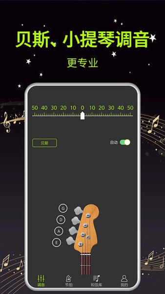 吉他调音器最新版 吉他调音器官方版