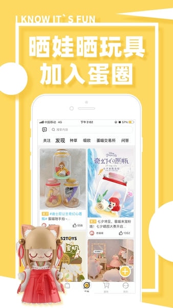 蛋趣平台(改名为52TOYS) v5.1.4 安卓版 1