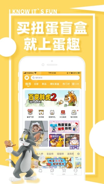 蛋趣平台(改名为52TOYS) v5.1.4 安卓版 2