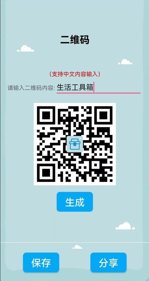 生活工具箱app v2.2.5 安卓版 1