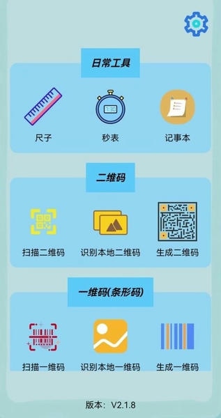 生活工具箱app 生活工具箱大全手机版