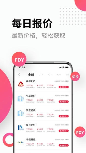 化纤邦官方版 v6.0.1 安卓版 0