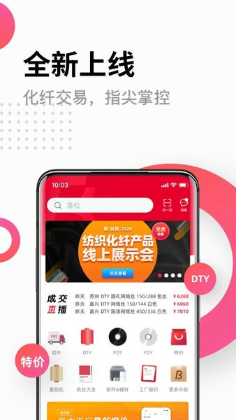 化纤邦官方版 v6.0.1 安卓版 2