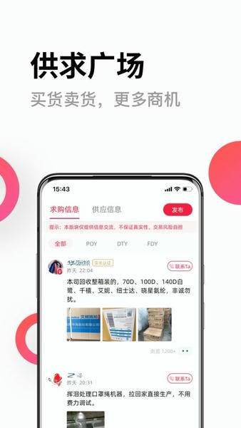 化纤邦官方版 v6.0.1 安卓版 3