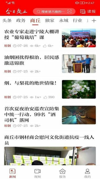 今日商丘app v1.0.8 安卓版 0