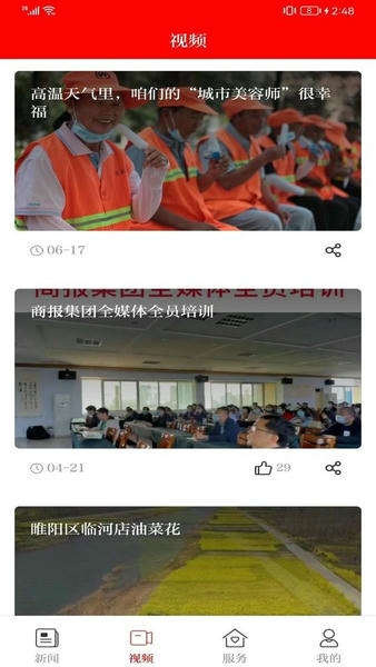 今日商丘app v1.0.8 安卓版 1
