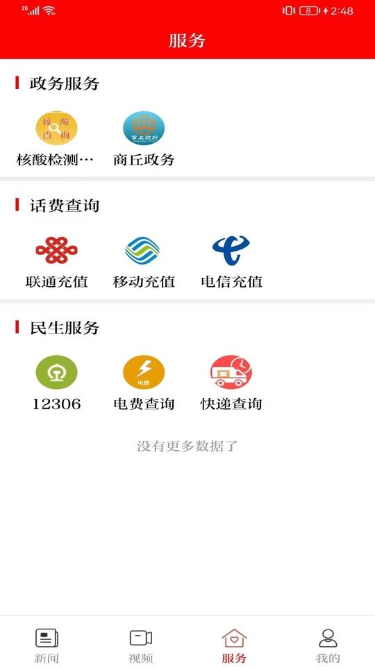 今日商丘app v1.0.8 安卓版 2