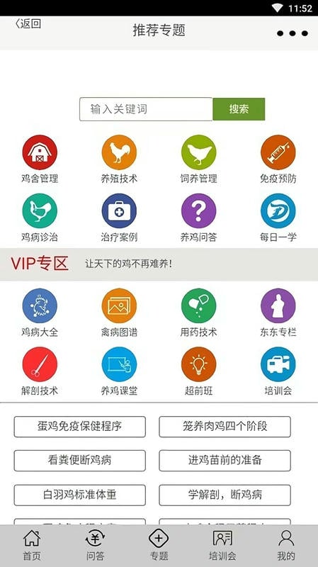 禽学有道 禽学有道app下载安装