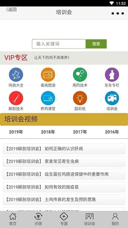 禽学有道app免费版 v2.2.3 安卓版 1