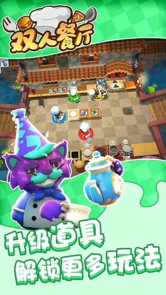 双人餐厅手机版 v1.0.0 安卓版 0
