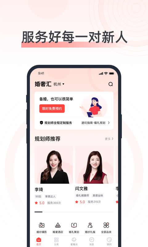 婚奢汇平台 v4.18.6 安卓版 0
