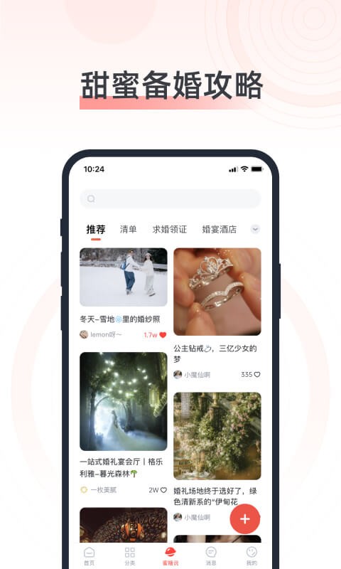 婚奢汇平台 v4.18.6 安卓版 1