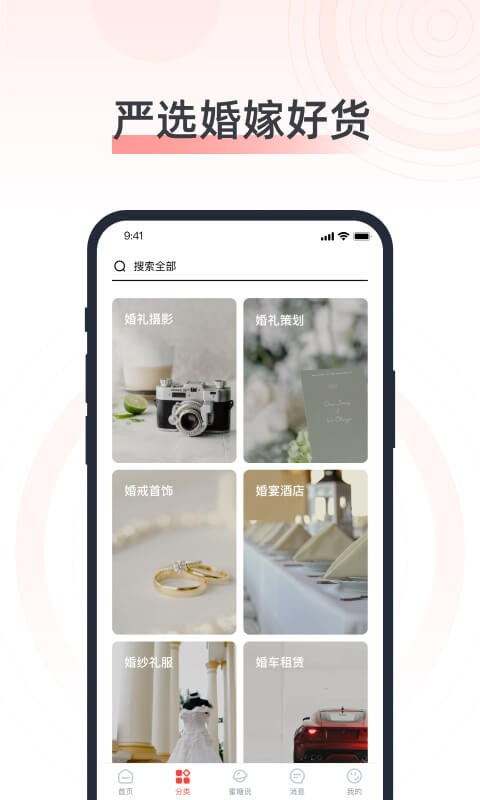 婚奢汇平台 v4.18.6 安卓版 3