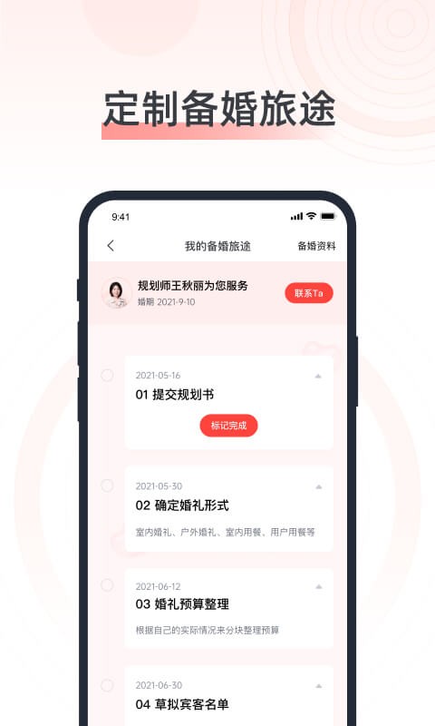 婚奢汇平台 v4.18.6 安卓版 4