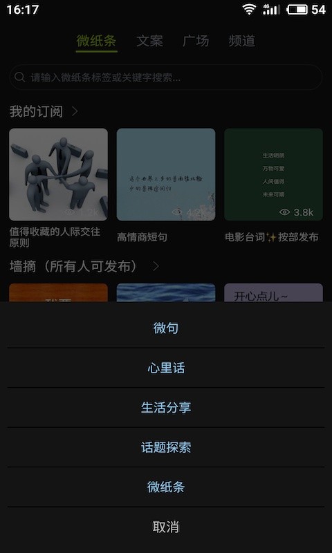 微句官方客户端 v6.2.7 安卓版 0