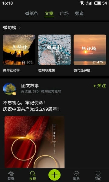 微句官方客户端 v6.2.7 安卓版 2
