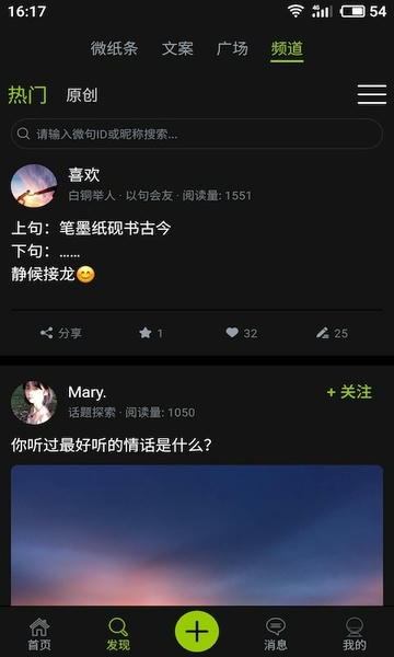 微句 微句app下载安装