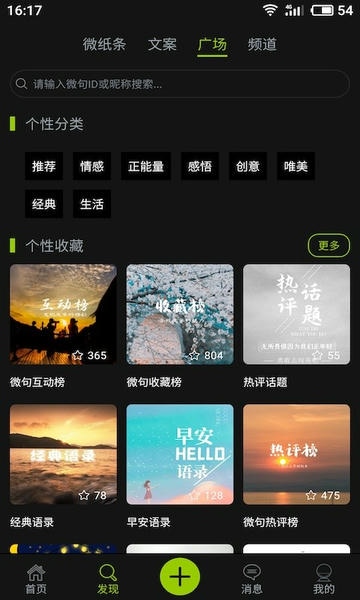 微句官方客户端 v6.2.7 安卓版 3