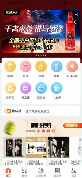 泊啤汇供应链app v3.7.5 安卓版 0