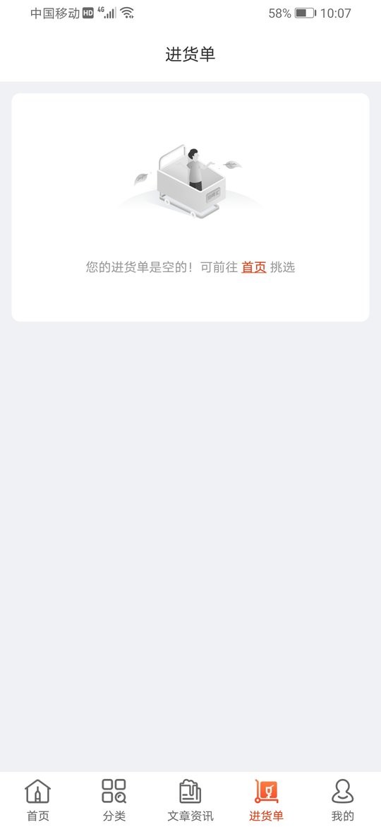 泊啤汇供应链app v3.7.5 安卓版 2