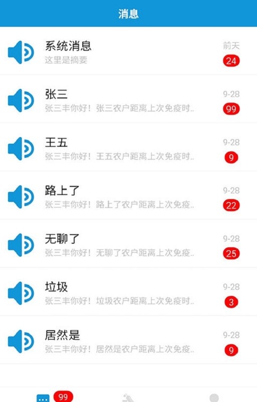 防控管家手机版 v3.1.2 安卓版 2