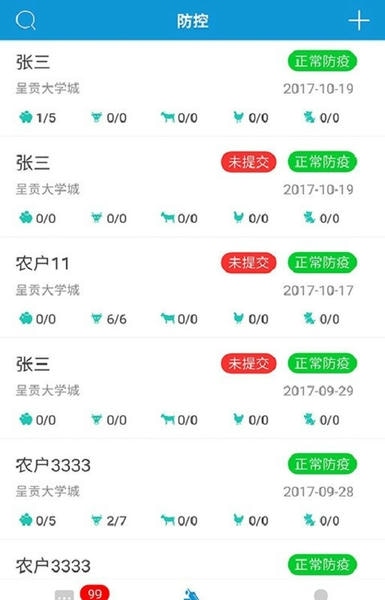 防控管家app 防控管家下载