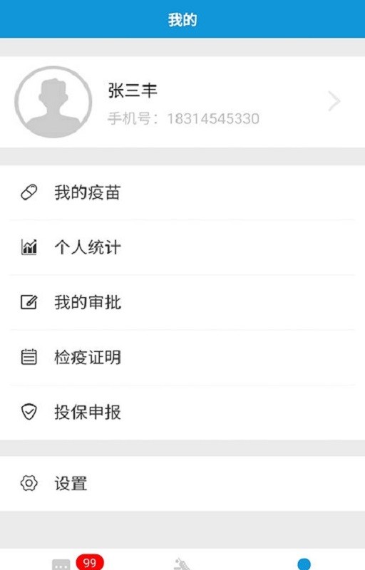 防控管家手机版 v3.1.2 安卓版 1