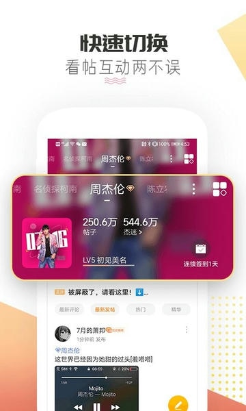 微博超话最新版 v2.0.7 安卓版 2