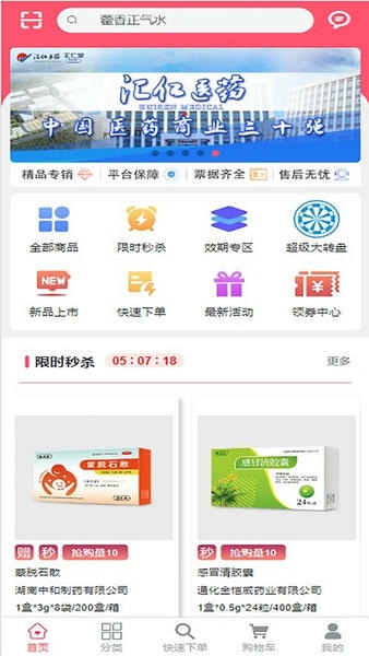 汇采药app v2.1.0 安卓版 0