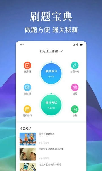 电工百宝箱最新版 电工百宝箱官方版