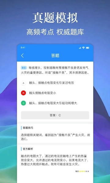 电工百宝箱最新版本 v1.7 安卓版 0