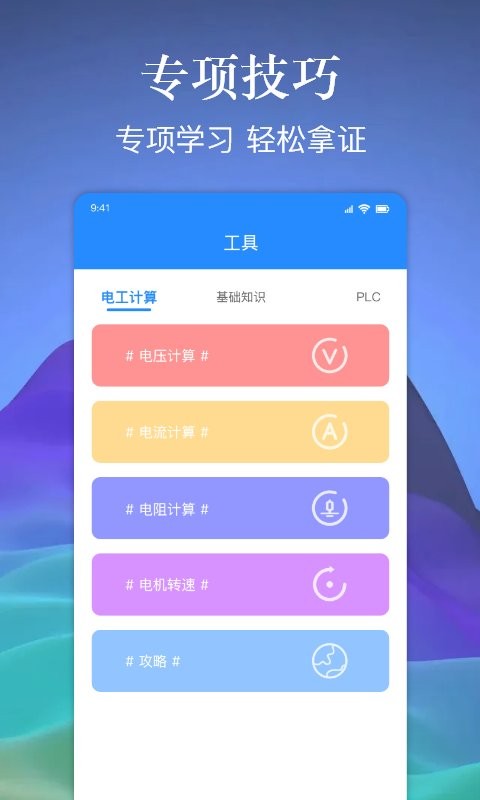 电工百宝箱最新版本 v1.7 安卓版 1
